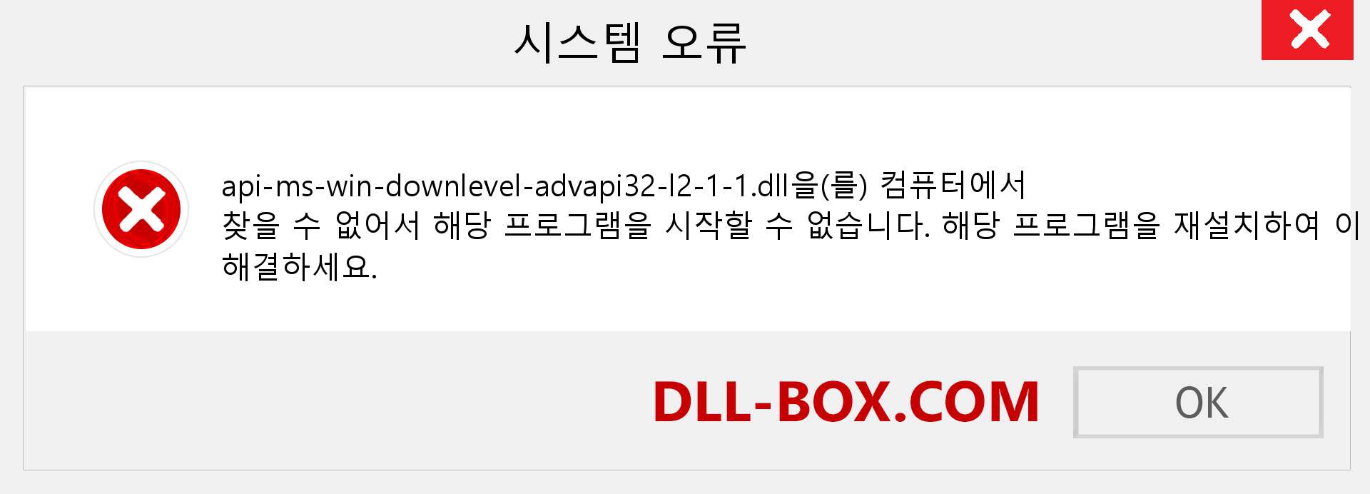 api-ms-win-downlevel-advapi32-l2-1-1.dll 파일이 누락 되었습니까?. Windows 7, 8, 10용 다운로드 - Windows, 사진, 이미지에서 api-ms-win-downlevel-advapi32-l2-1-1 dll 누락 오류 수정